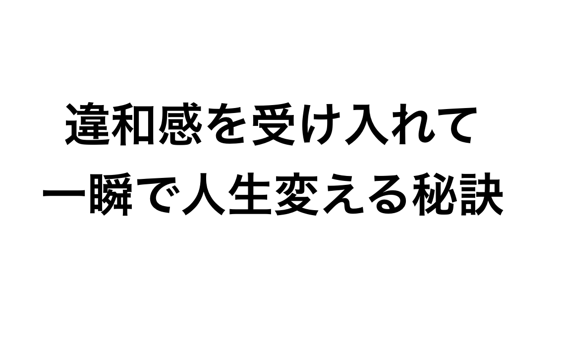 変わりたいけど変われない人へ。一瞬で変わるための考えとは!? 手取り16万の会社員が2年で月収100万円!→脱サラした物語 変わりたいけど変われない人へ。一瞬で変わるための考えとは!? 手取り16万の会社員が2年で月収100万円!→脱サラした物語
